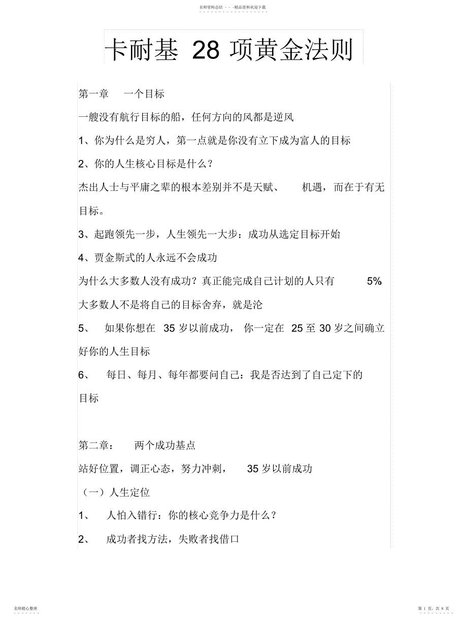 2022年2022年卡耐基项黄金法则_第1页