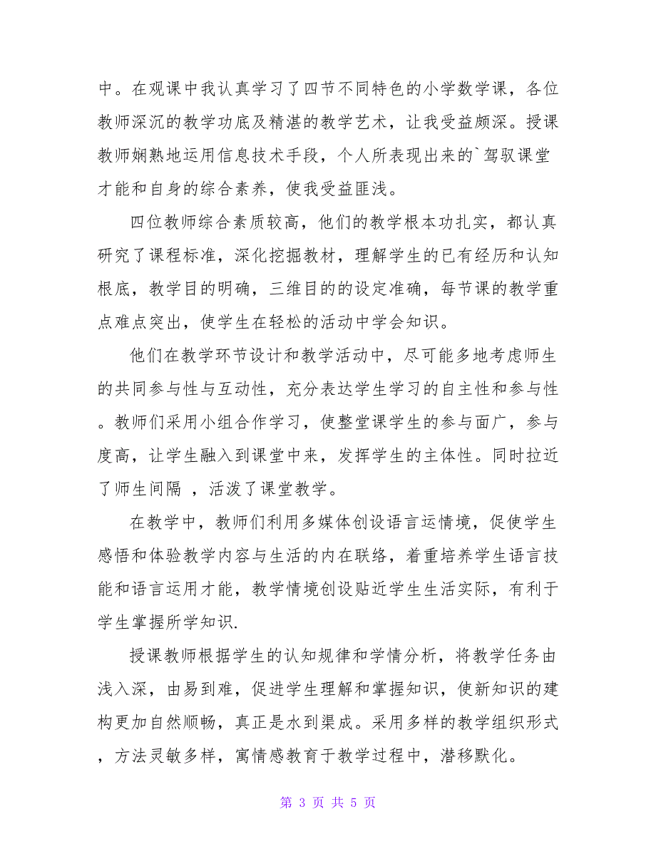 2023小学远程研修观课报告2_第3页