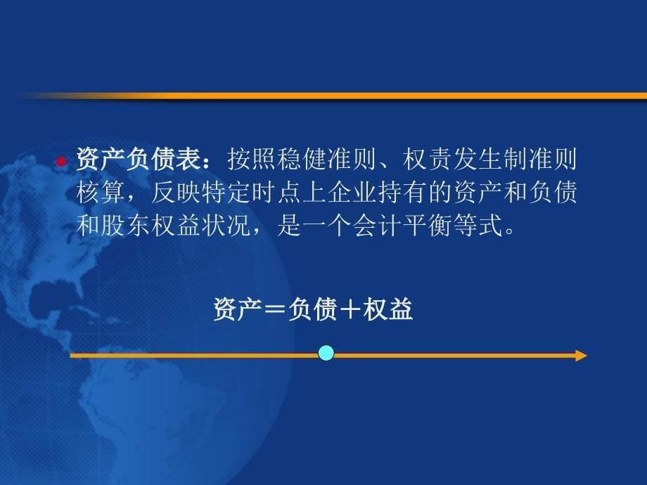 企业价值评估_第5页