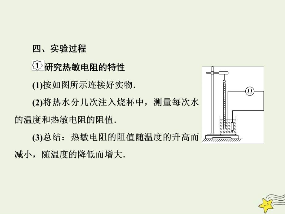 (新高考)高考物理一轮复习课件11.3实验：传感器的简单应用 (含解析)_第4页