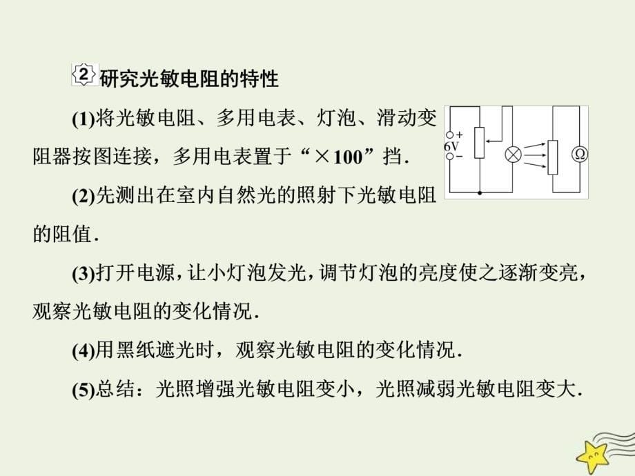 (新高考)高考物理一轮复习课件11.3实验：传感器的简单应用 (含解析)_第5页