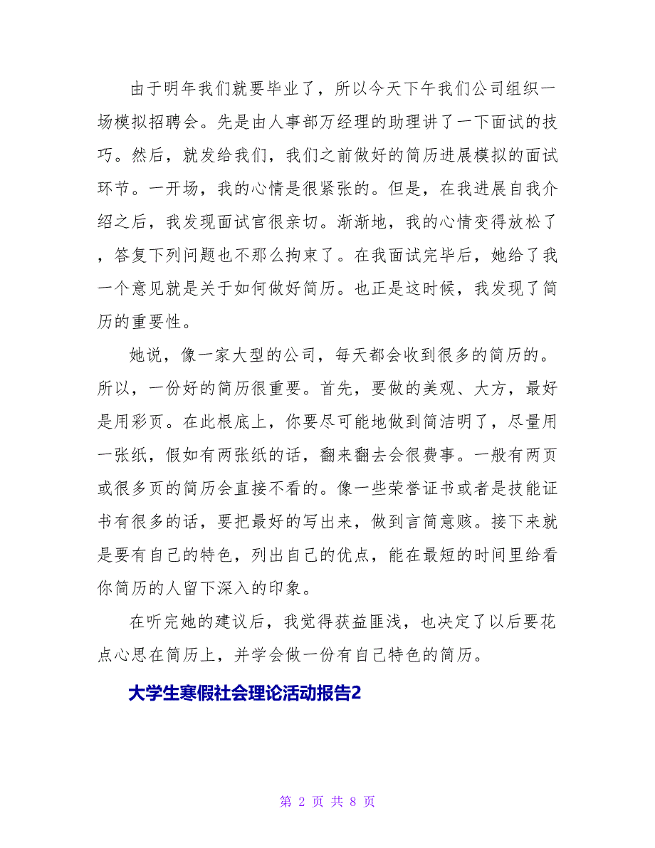 2023大学生寒假社会实践活动报告_第2页