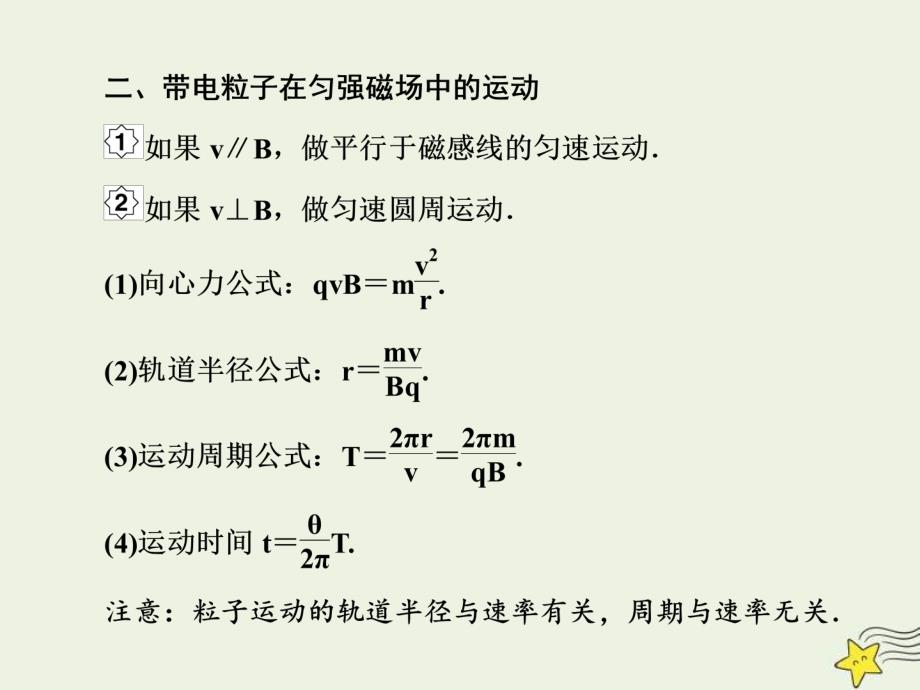 (新高考)高考物理一轮复习课件9.2磁吃运动电荷的作用 (含解析)_第4页