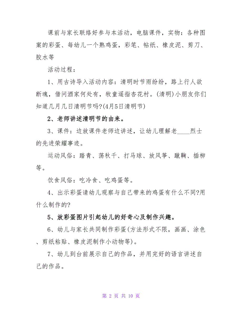 2023小班清明节教案（精选5篇）_第2页