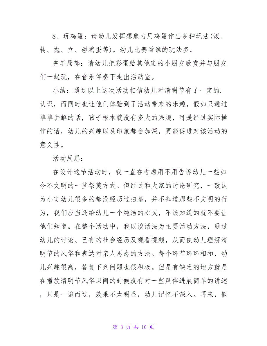 2023小班清明节教案（精选5篇）_第3页