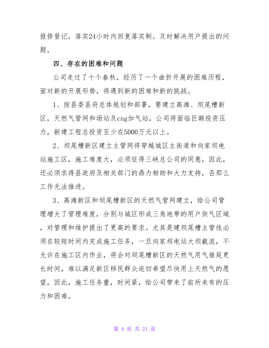 2023年天然气公司年终工作总结范文（精选6篇）_第4页