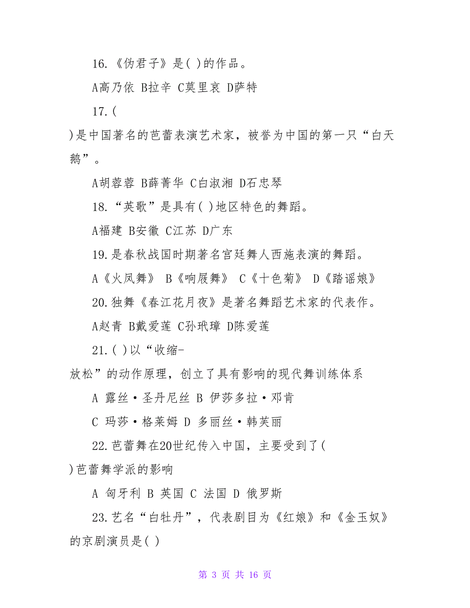 2023年在职艺术硕士考试真题_第3页