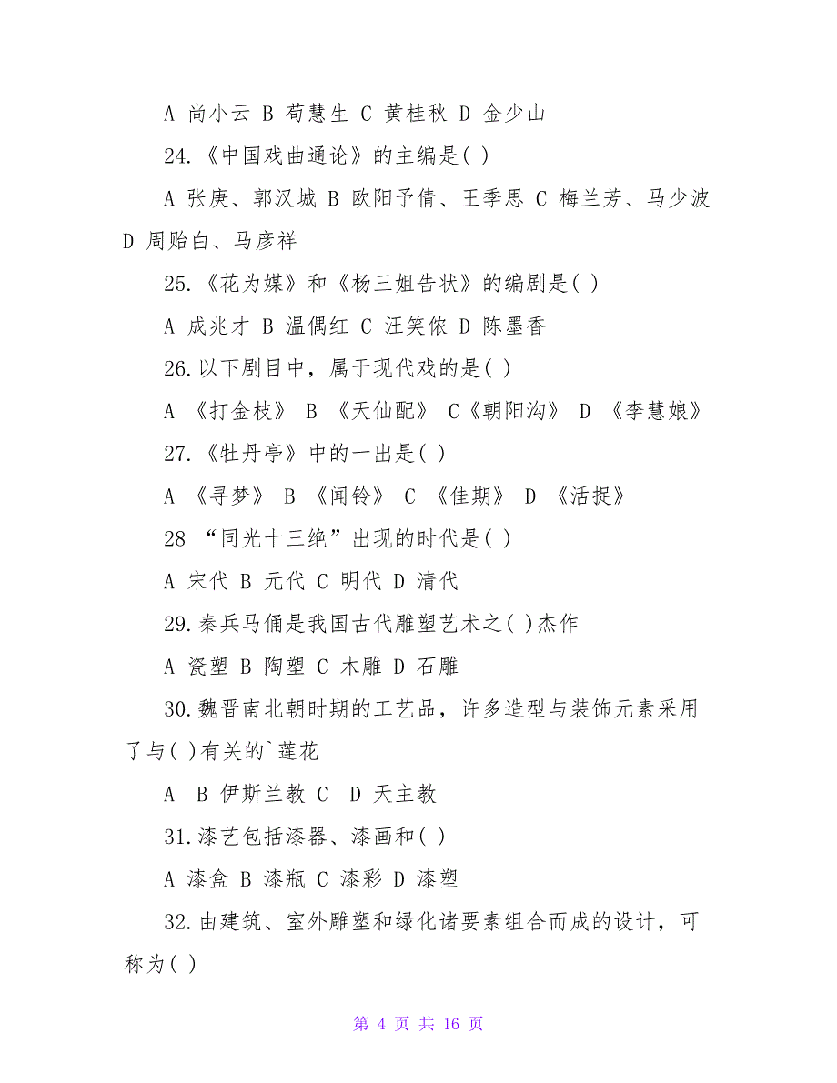 2023年在职艺术硕士考试真题_第4页