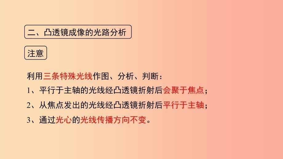 八年级物理上册3.6探究凸透镜成像规律考点方法课件新版粤教沪版.ppt_第5页