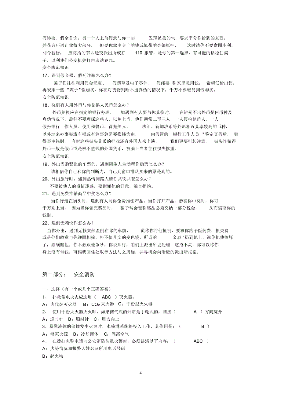 校园安全知识竞赛参考题库(20220320120903)_第4页