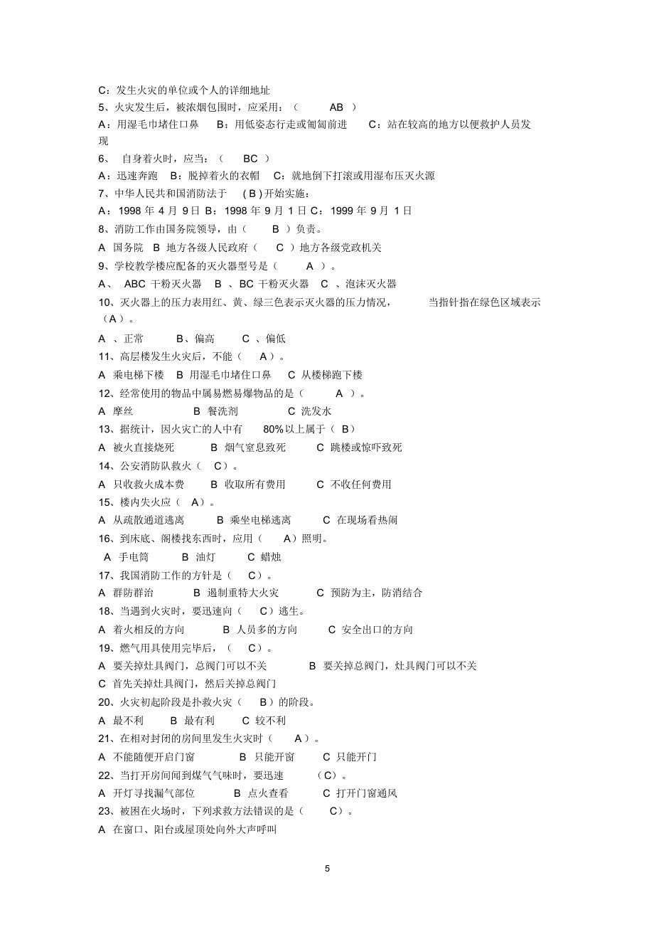 校园安全知识竞赛参考题库(20220320120903)_第5页