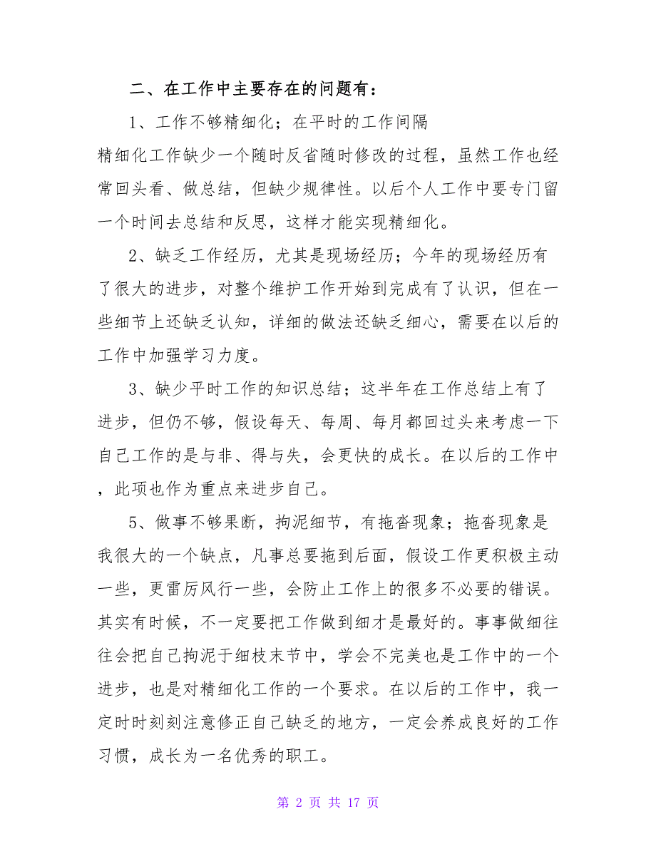 2023化工年终总结（通用6篇）2_第2页