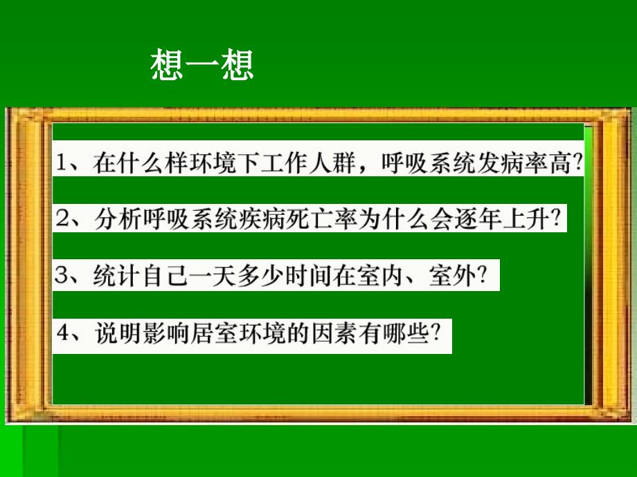 《空气质量与健康》PPT课件_第3页