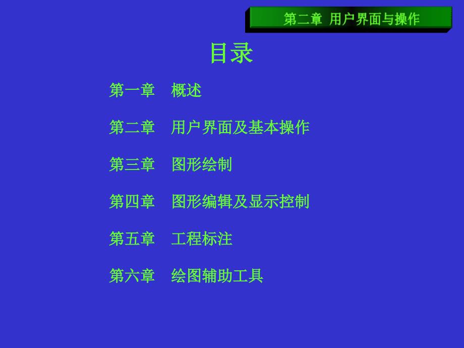 CAXA电子图版学习课件_第2页