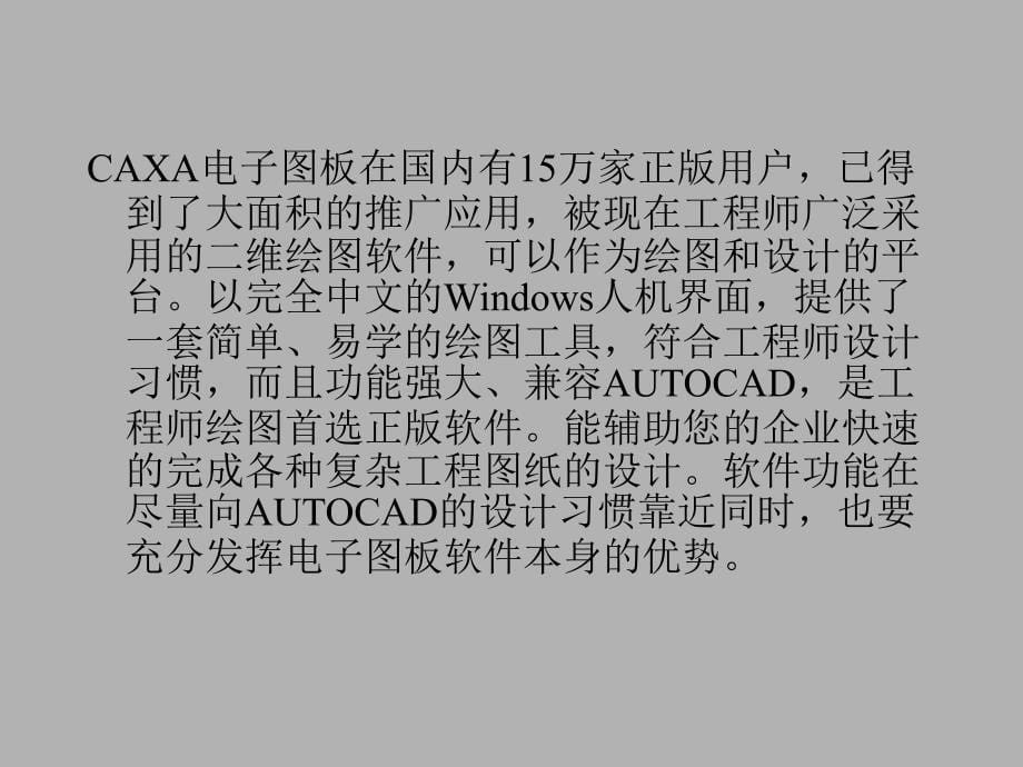 CAXA电子图版学习课件_第5页