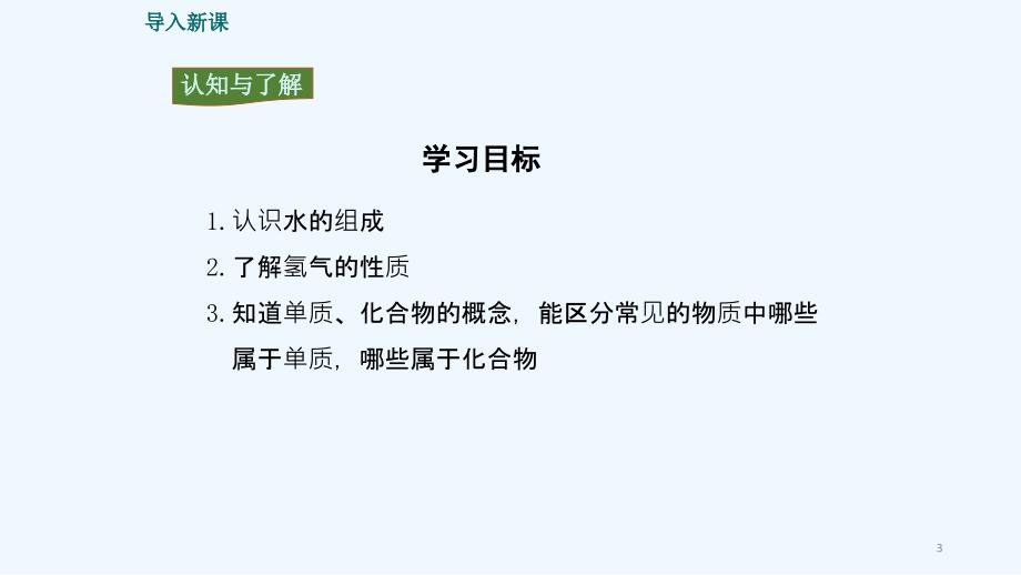 课题3水的组成课题3水的组成_第3页