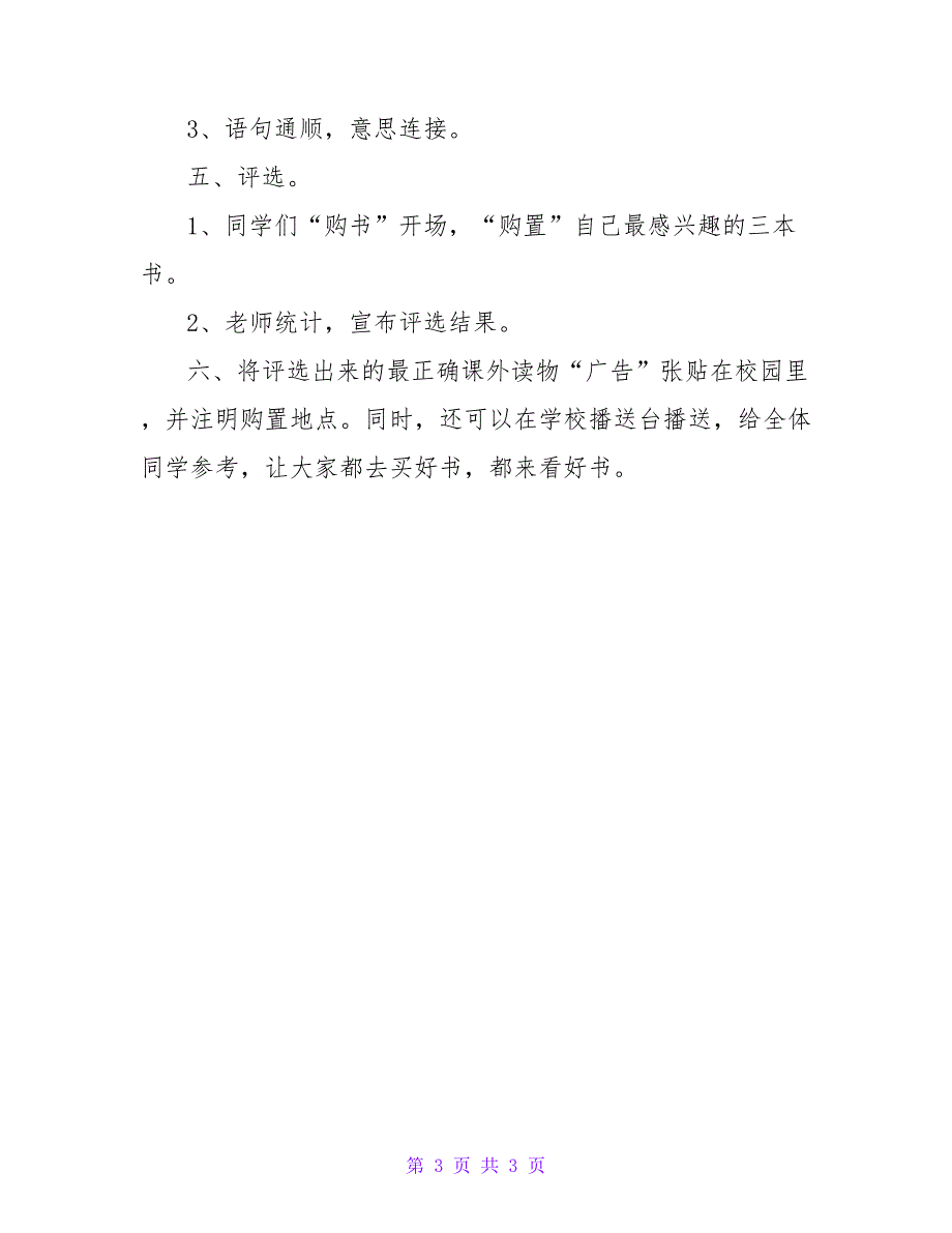 《介绍一本书》教学设计1_第3页