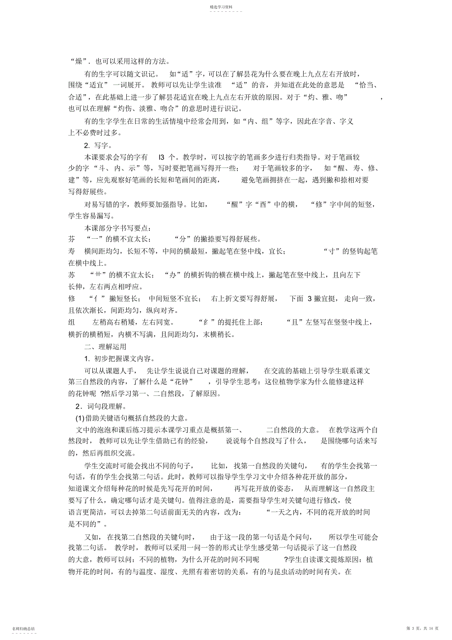 2022年部编版小学三年级语文下册第四单元教师用书_第3页