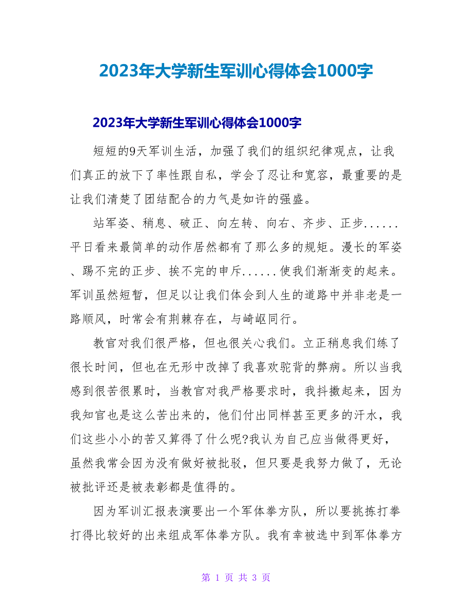 2023年大学新生军训心得体会1000字_第1页