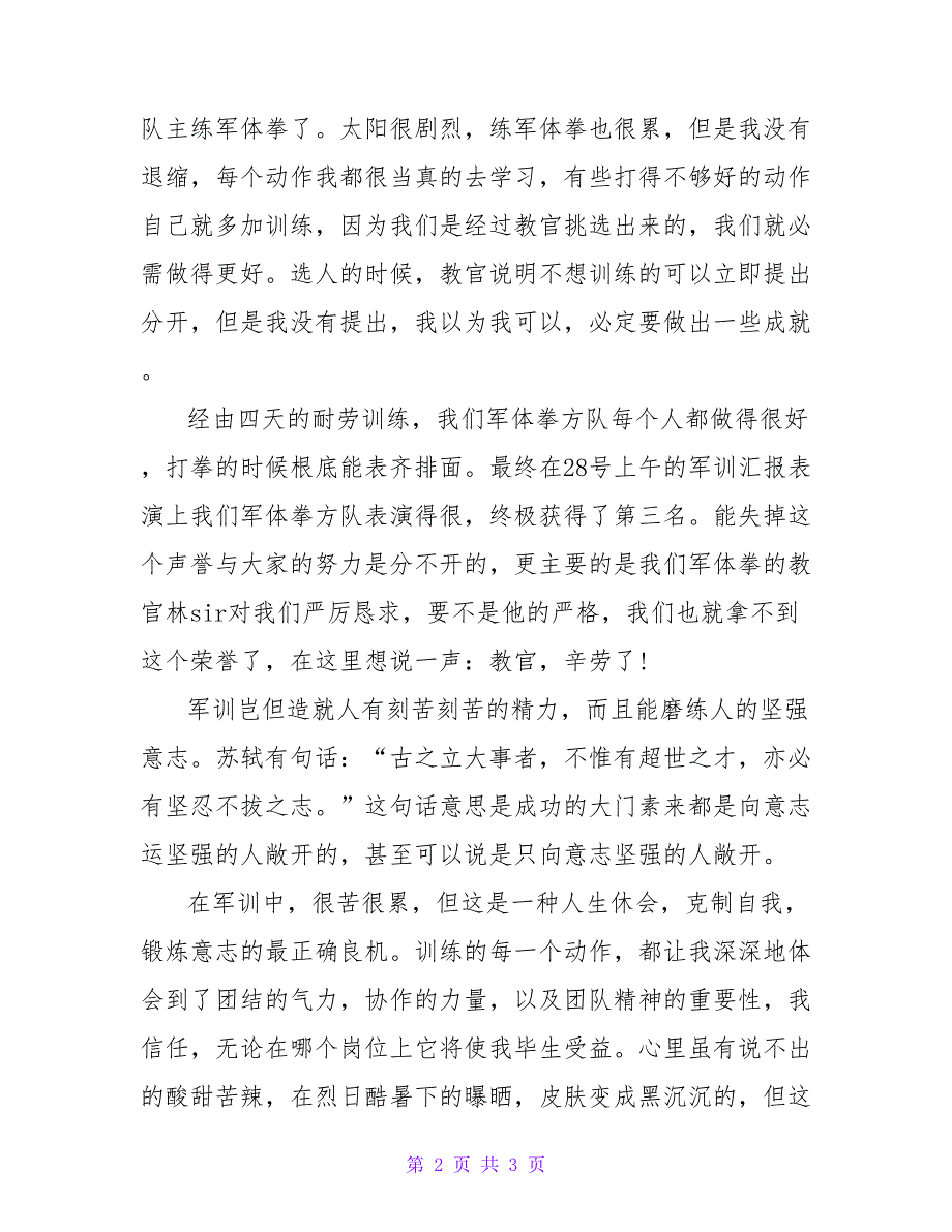 2023年大学新生军训心得体会1000字_第2页