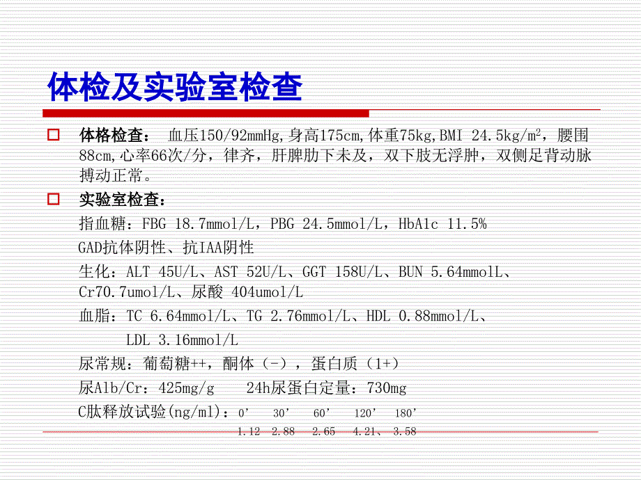 内分泌病例(娄青林)_第3页