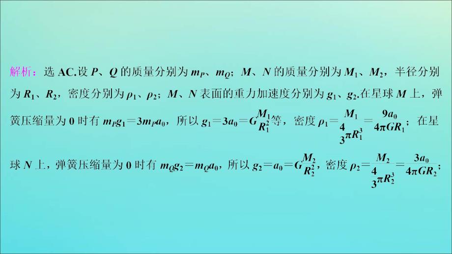 高考物理二轮复习专题一第4讲万有引力与航天 (含解析)_第4页