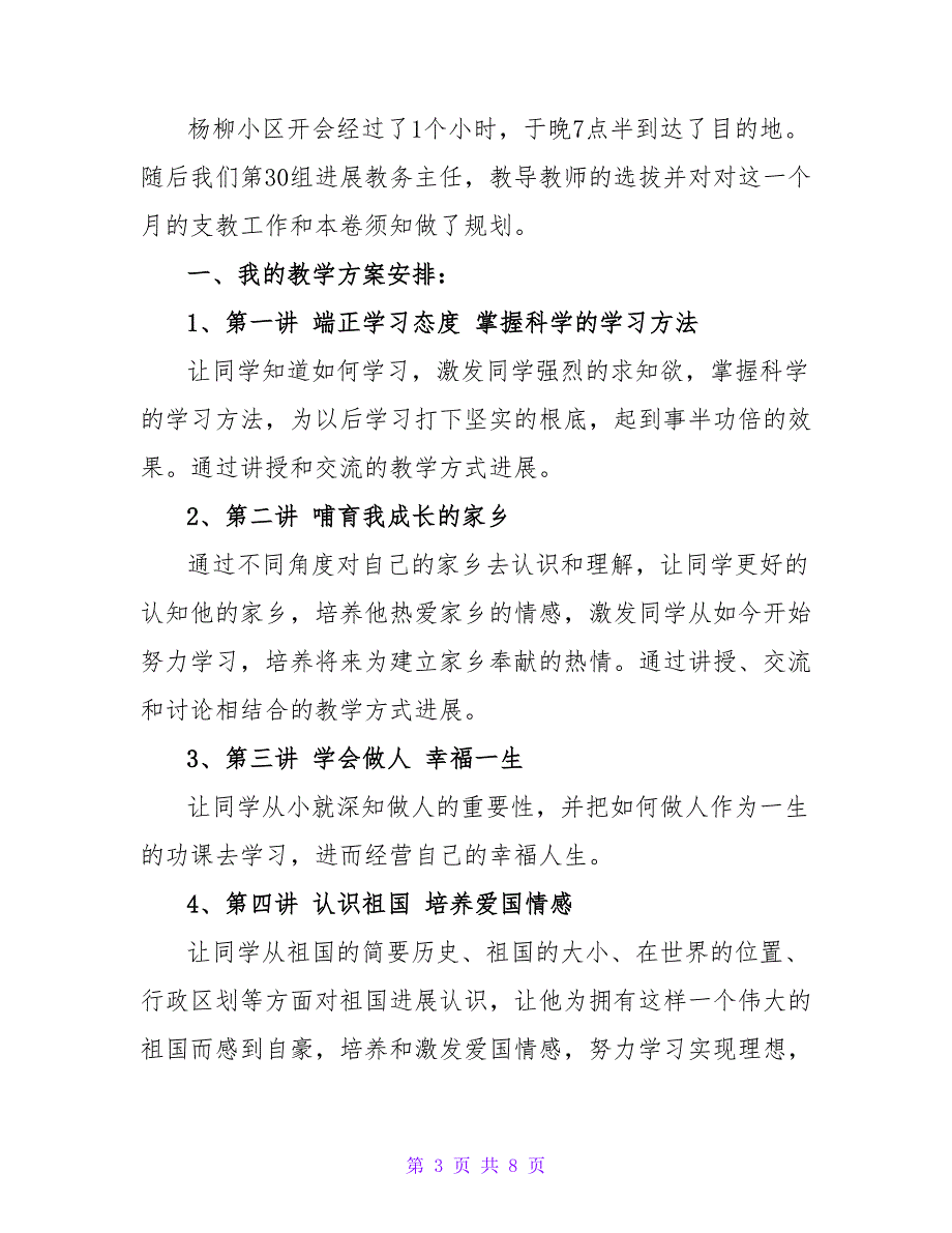 2023假期三下乡支教社会实践报告2_第3页