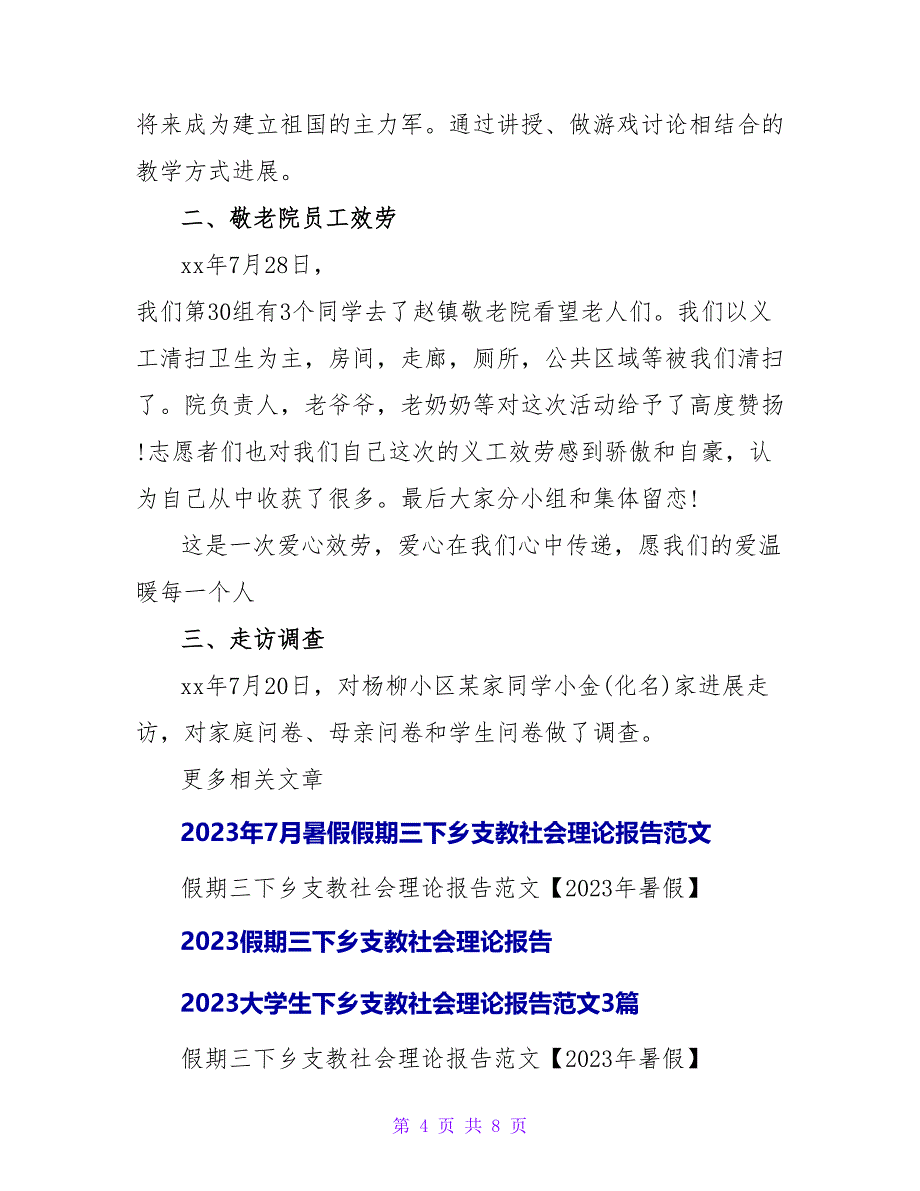 2023假期三下乡支教社会实践报告2_第4页