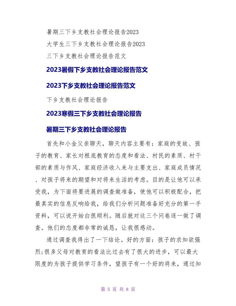 2023假期三下乡支教社会实践报告2_第5页