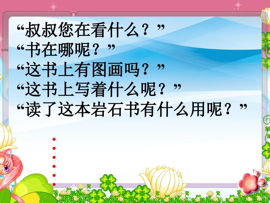 二年级语文下册第2单元7岩石书课件4语文S版语文S版小学二年级下册语文课件_第3页