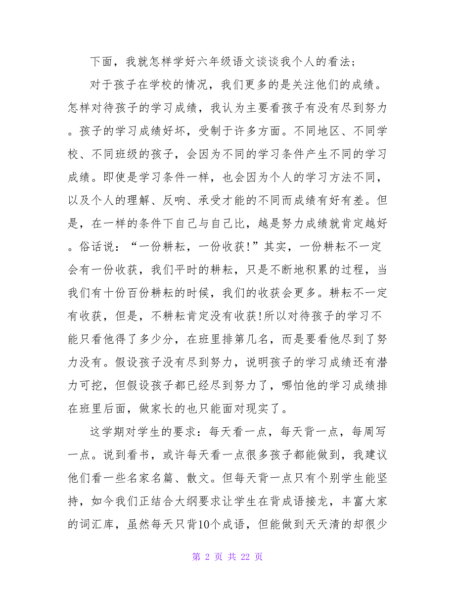 2023年小学毕业班家长会发言稿（精选5篇）2_第2页