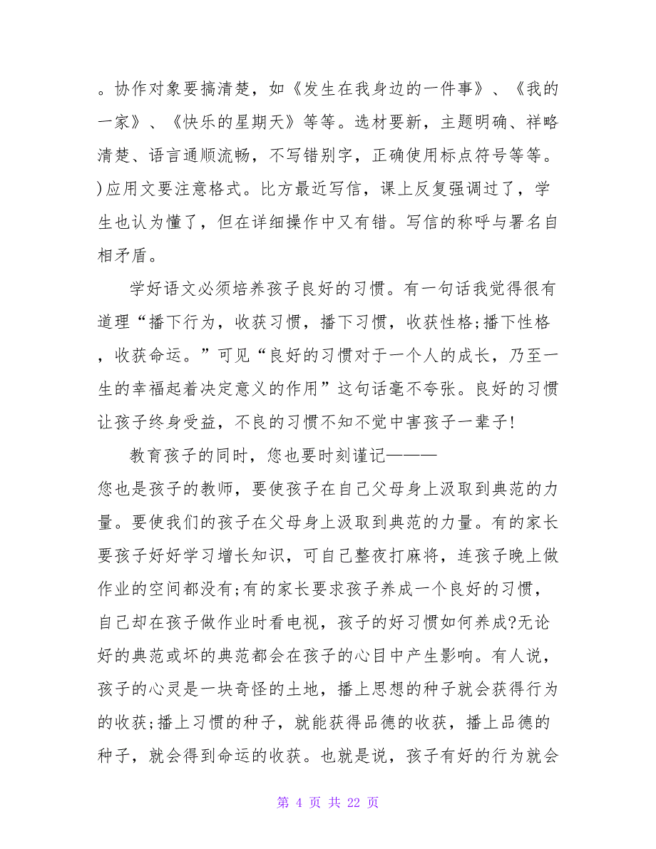 2023年小学毕业班家长会发言稿（精选5篇）2_第4页