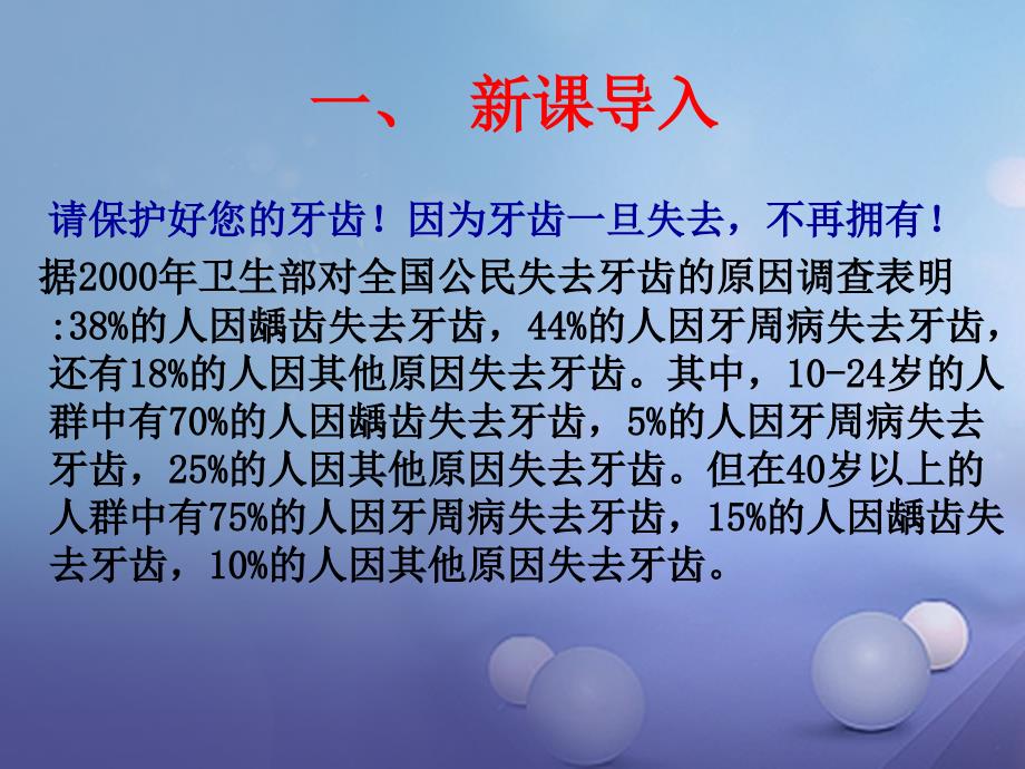 七年级数学上册6.3.1数据的表示课件新版北师大版_第2页