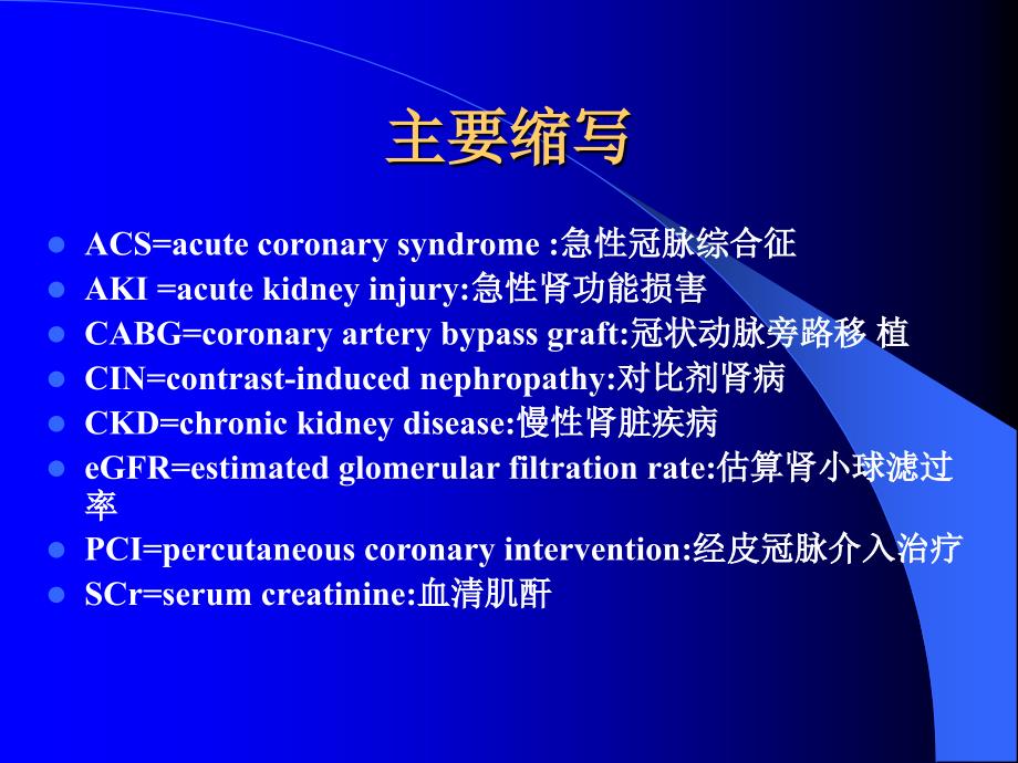 《对比剂肾病》PPT课件_第2页