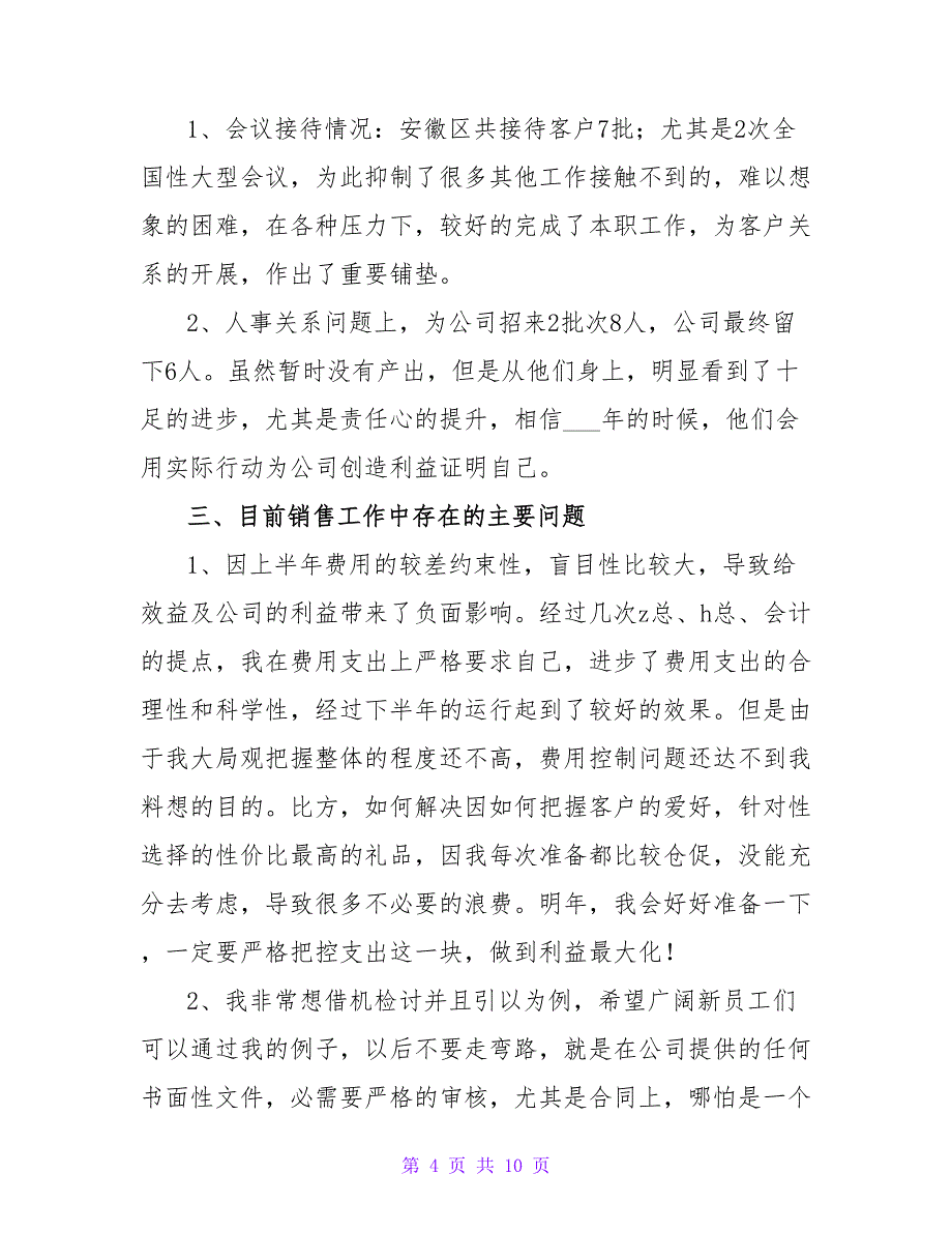 2023医疗器械销售工作总结2_第4页