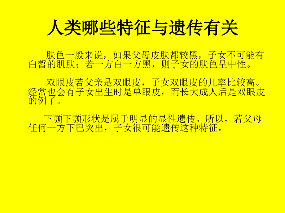 苏教版科学六下生物的遗传现象PPT课件3_第3页