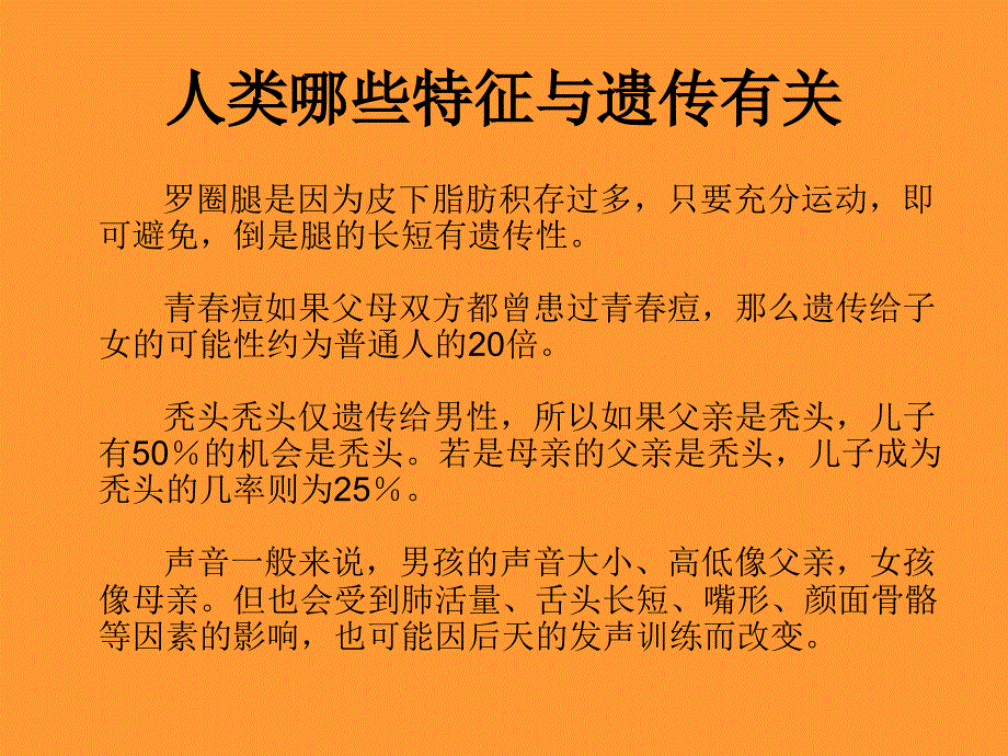 苏教版科学六下生物的遗传现象PPT课件3_第4页