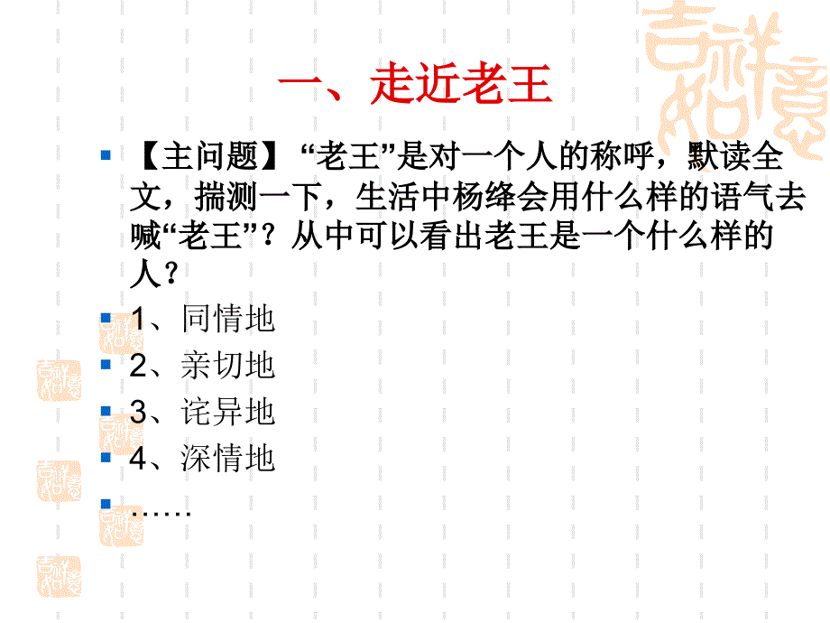 八年级上学期语文人教版《老王》_第4页