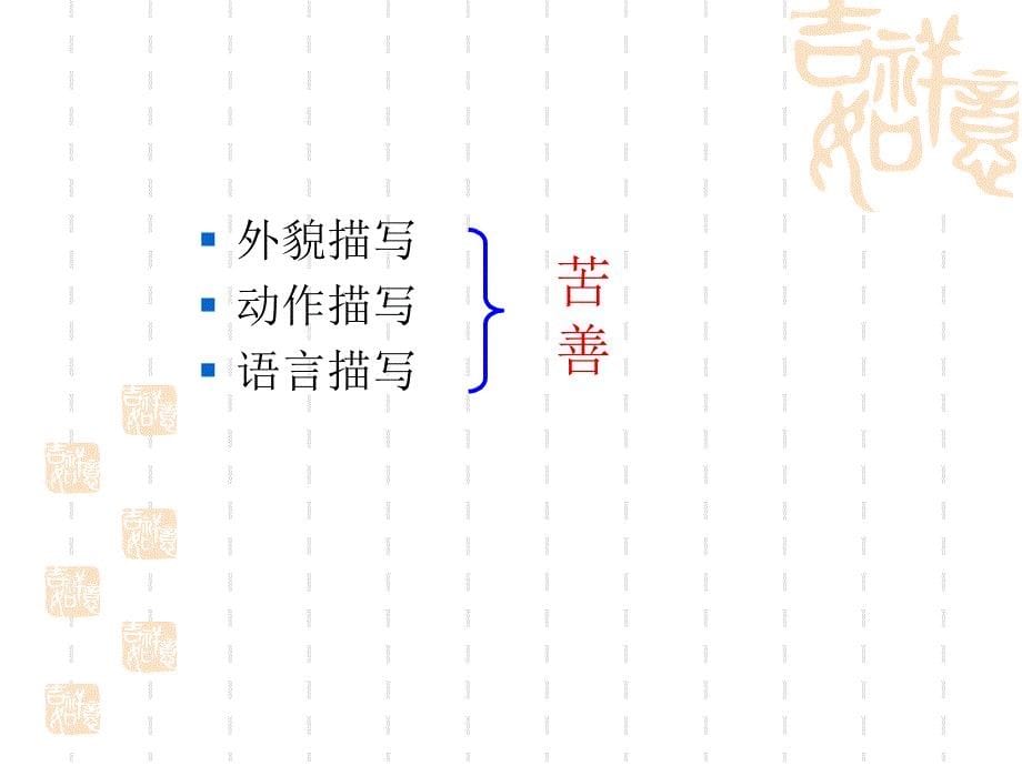 八年级上学期语文人教版《老王》_第5页