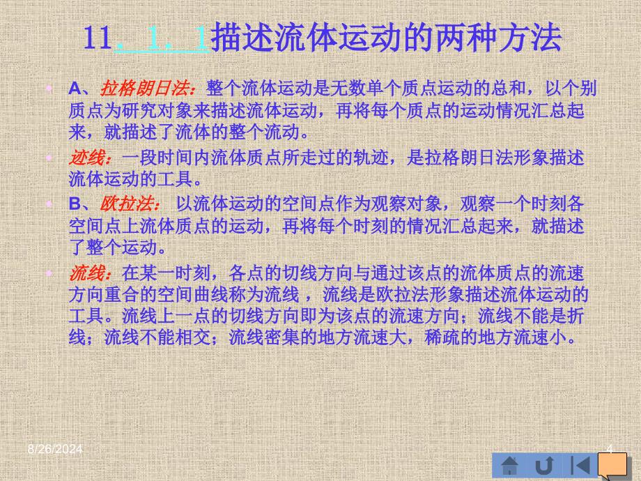 [IT认证]注册设备工程师10年培训课件暖通十一、工程流体力学及泵与风机_第4页