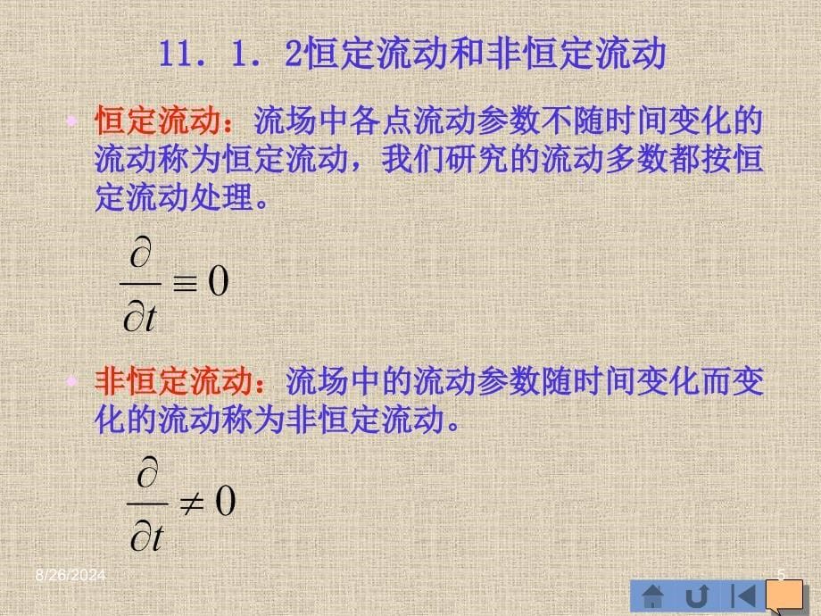 [IT认证]注册设备工程师10年培训课件暖通十一、工程流体力学及泵与风机_第5页