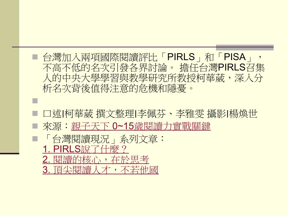 台湾阅读现况1PIRLS说了什麽_第2页