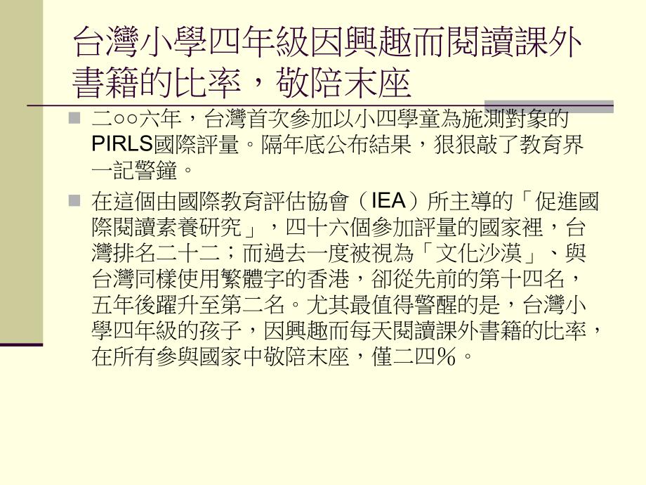 台湾阅读现况1PIRLS说了什麽_第3页