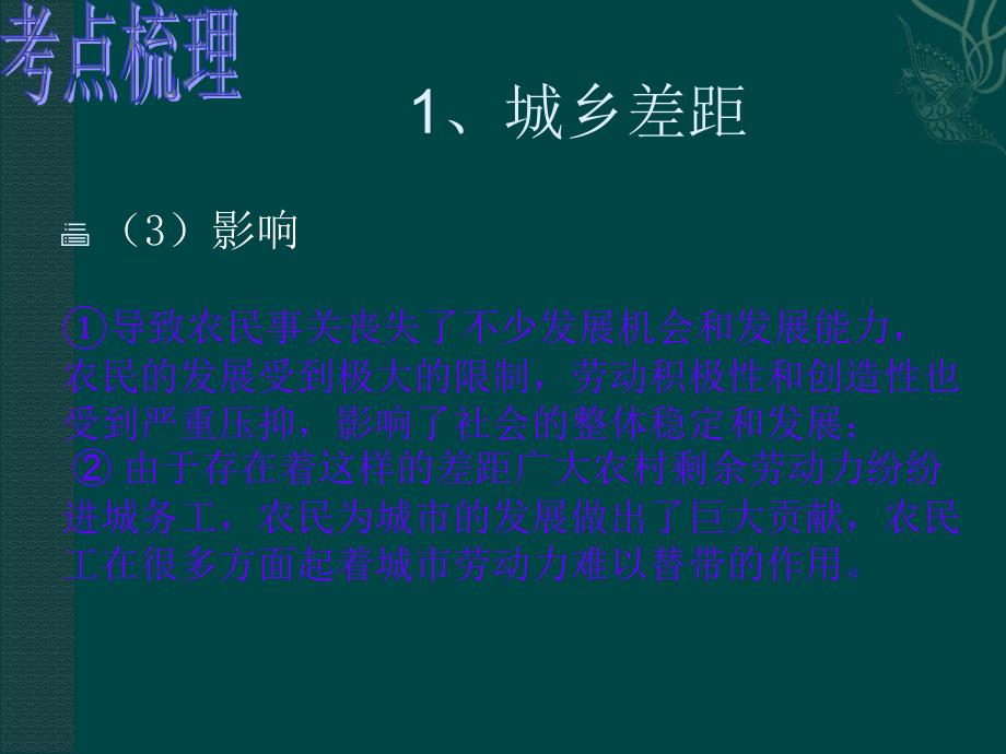 八年级政治城乡直通车_第3页