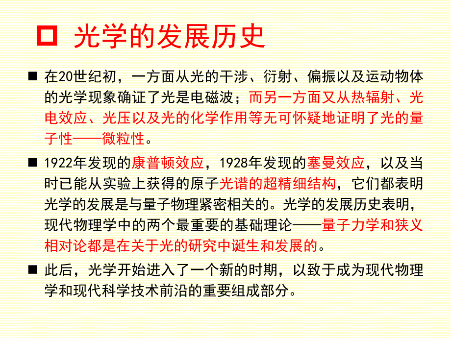 几何光学(费马原理)传播规律.ppt_第3页