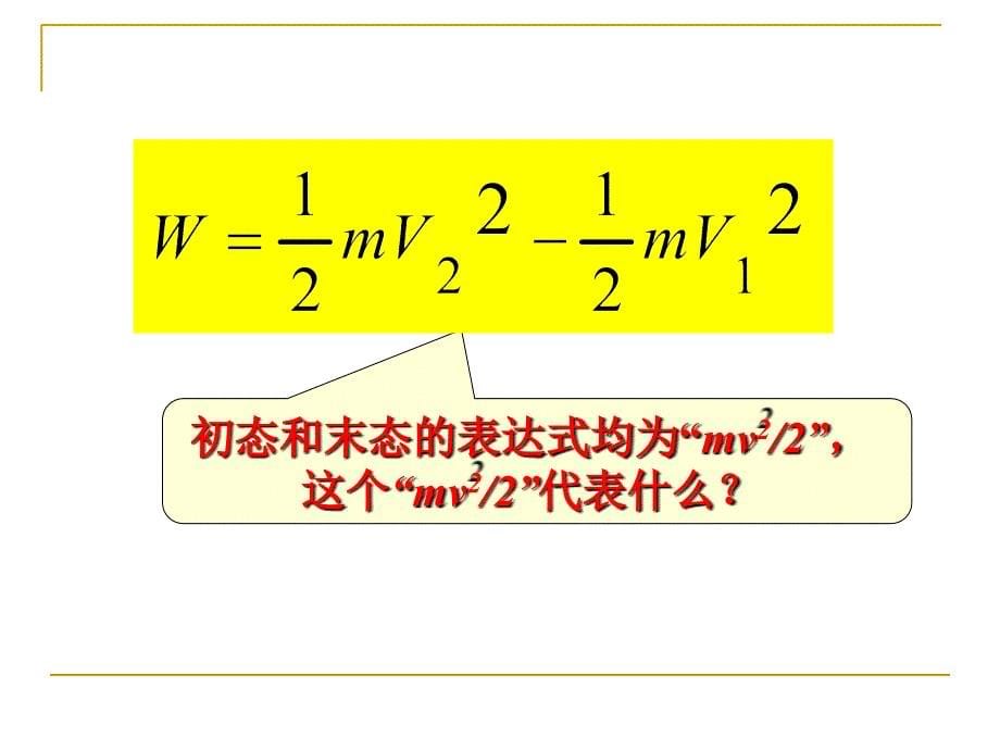 动能动能定理PPT_第5页