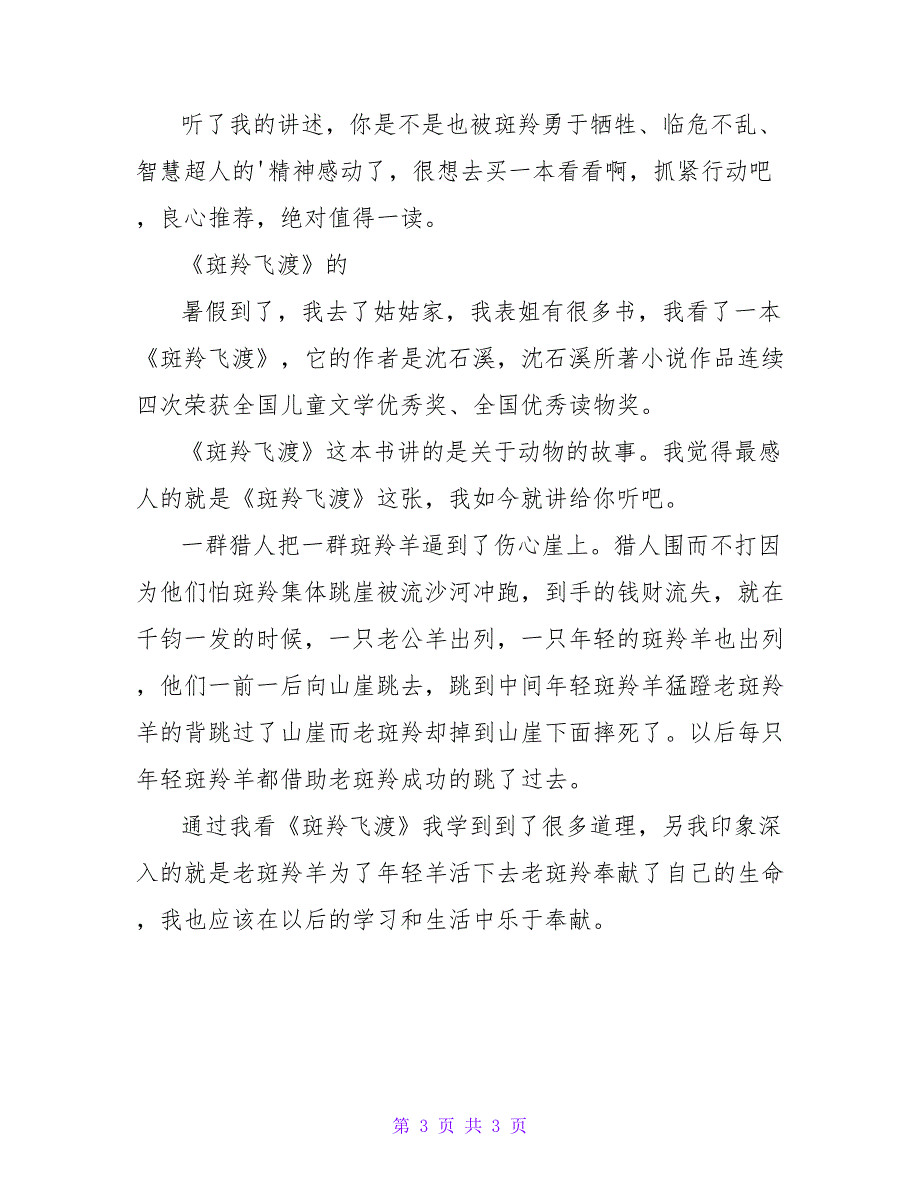 2023年《斑羚飞渡》的读后感范文3篇_第3页