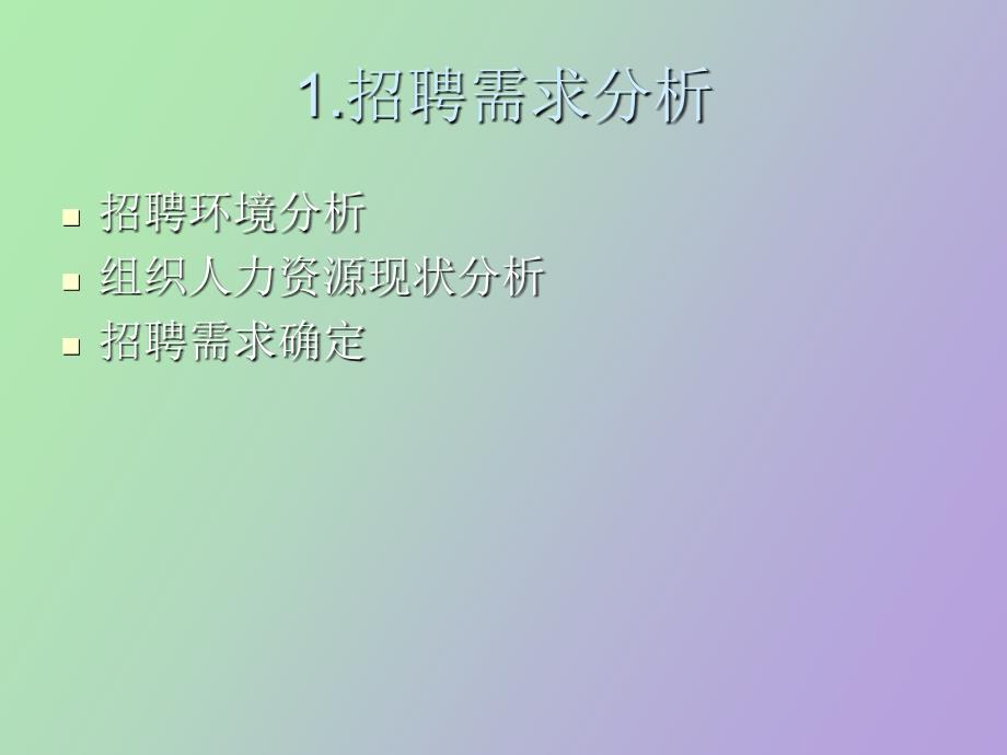 某省电信公司人力资源管理培训_第3页