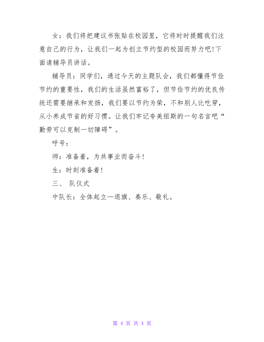 “勤俭节约珍惜生活”主题班会_第4页