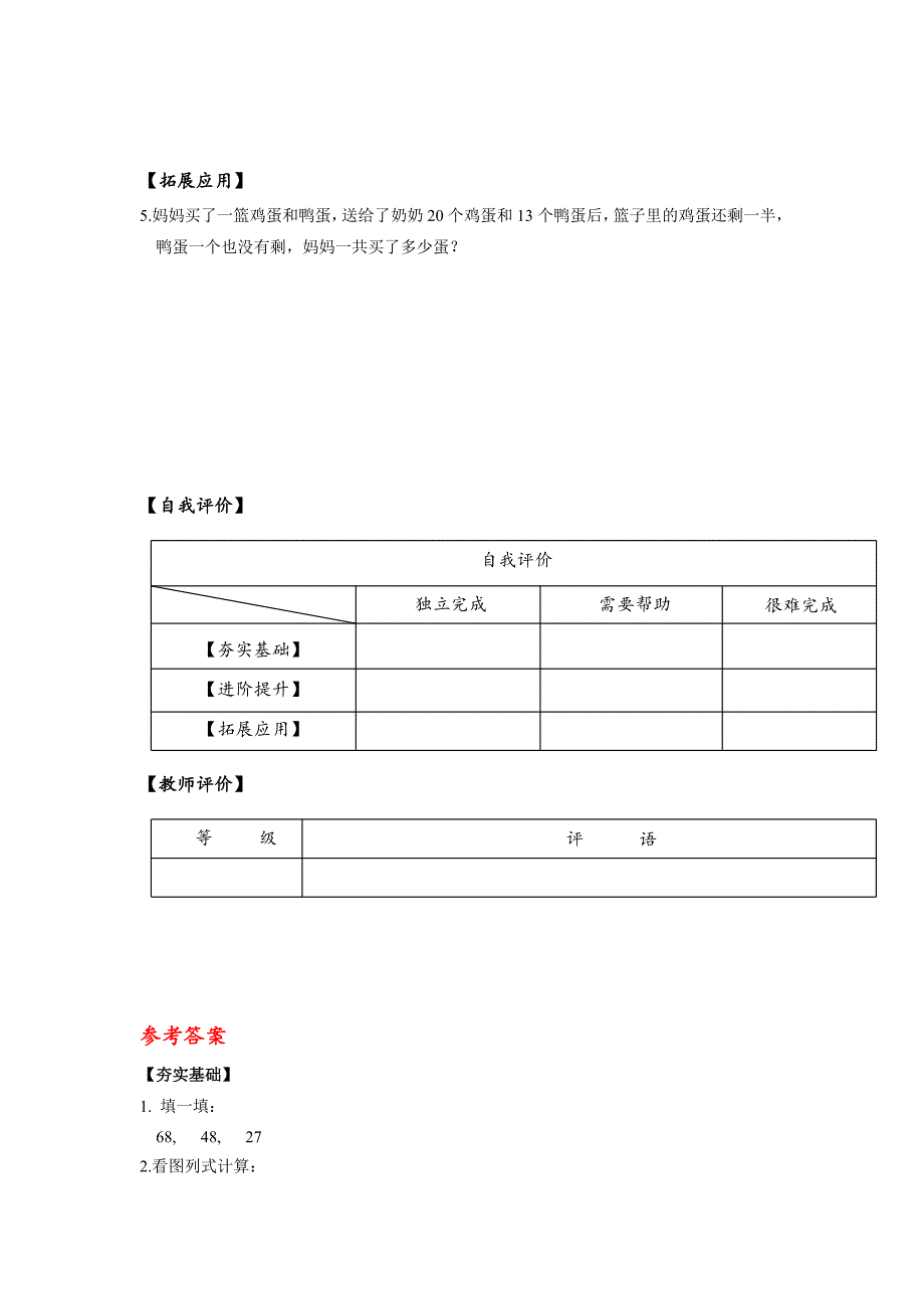 4-3 求被减数的实际问题（分层作业）苏教版一年级数学下册_第2页